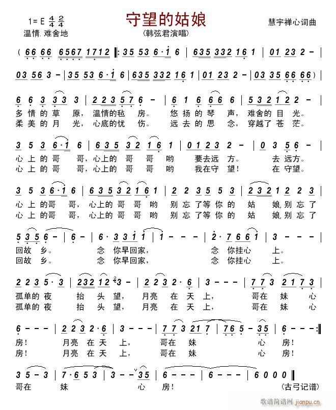 守望的姑娘简谱