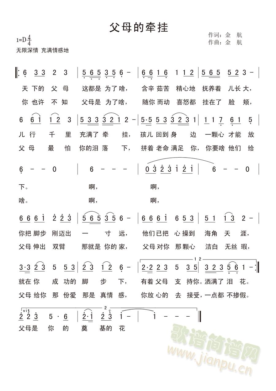 父母的牵挂简谱