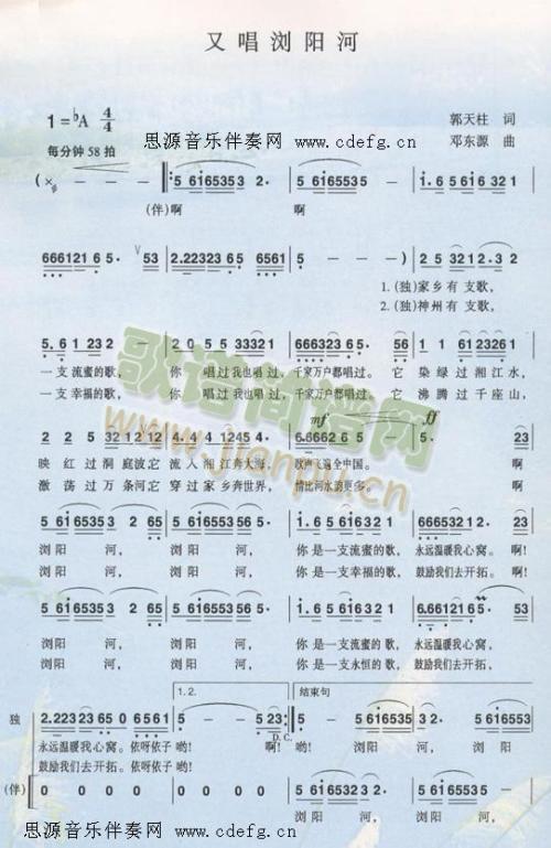 又唱刘阳河简谱