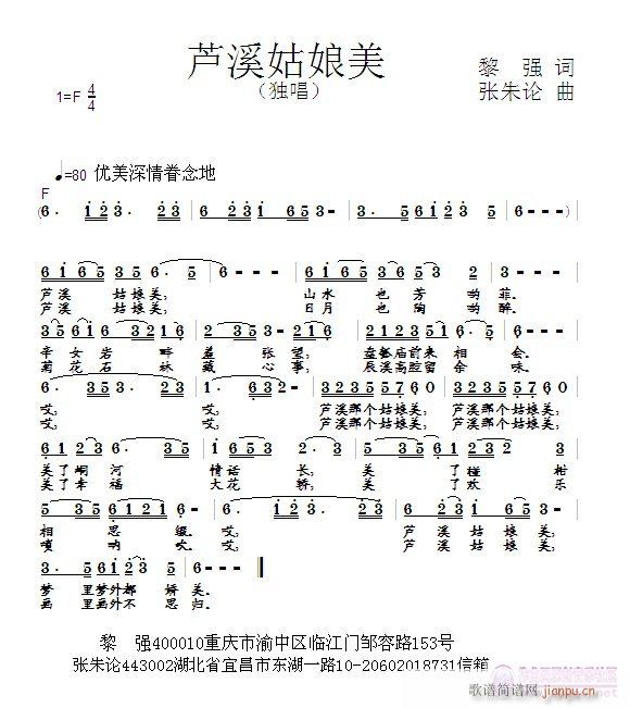 芦溪姑娘美  黎强 词  张朱论 曲简谱