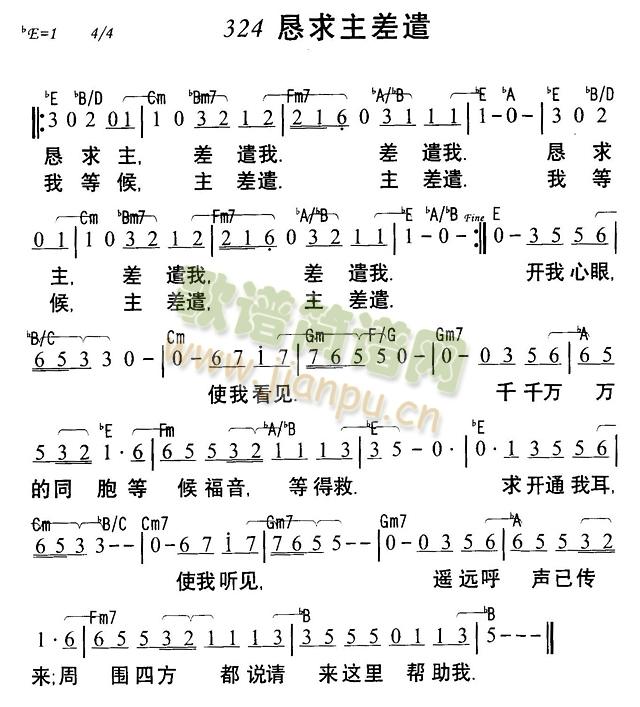 恳求主差遣简谱