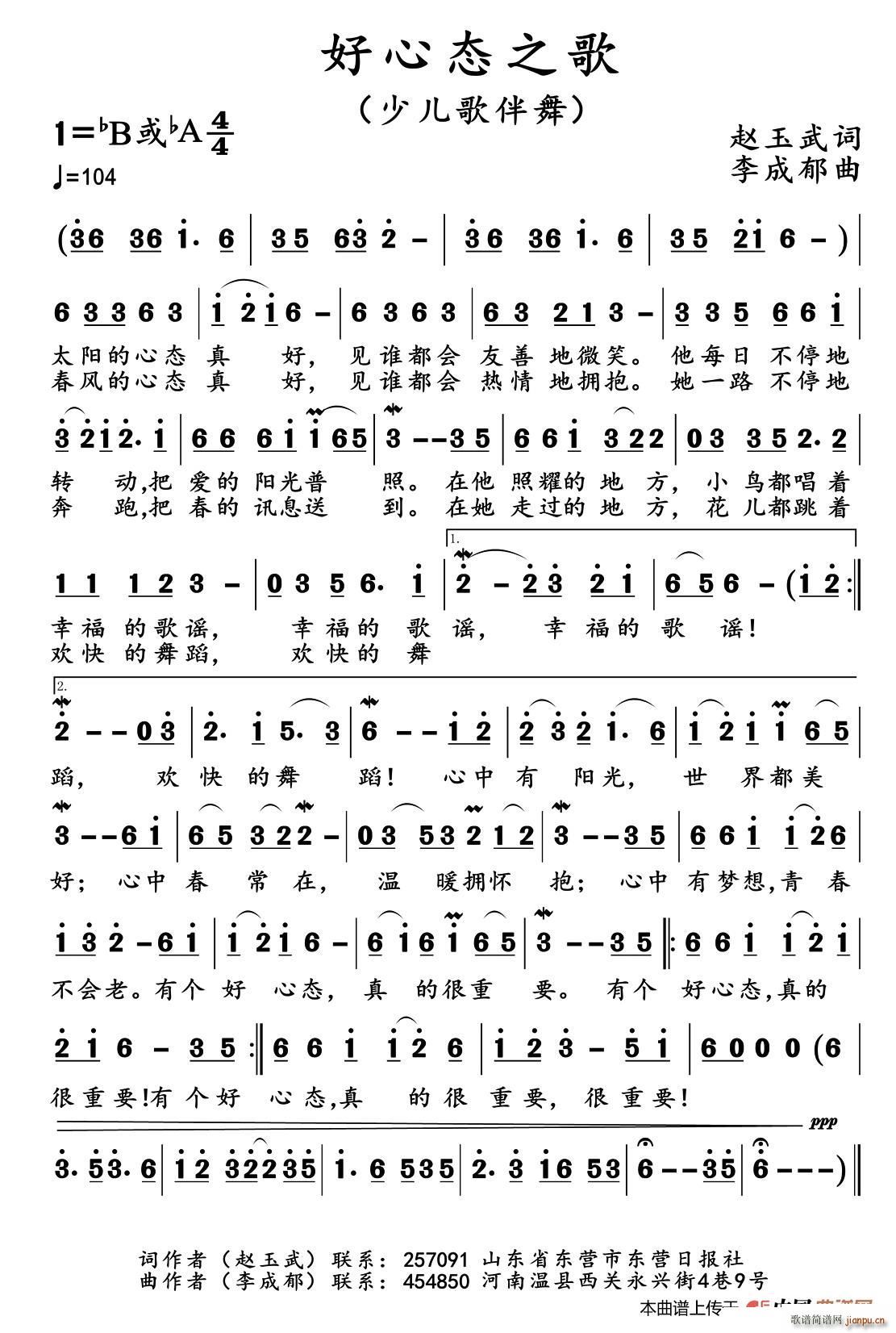 好心态之歌简谱