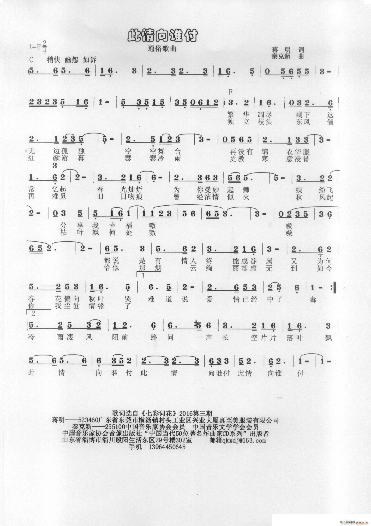 此情向谁付简谱