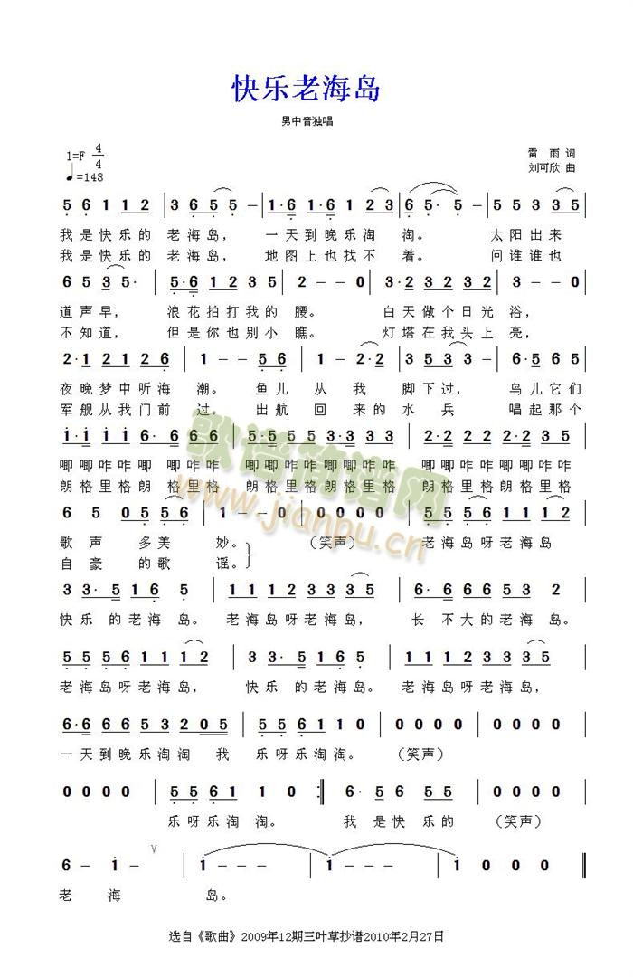 快乐老海岛简谱