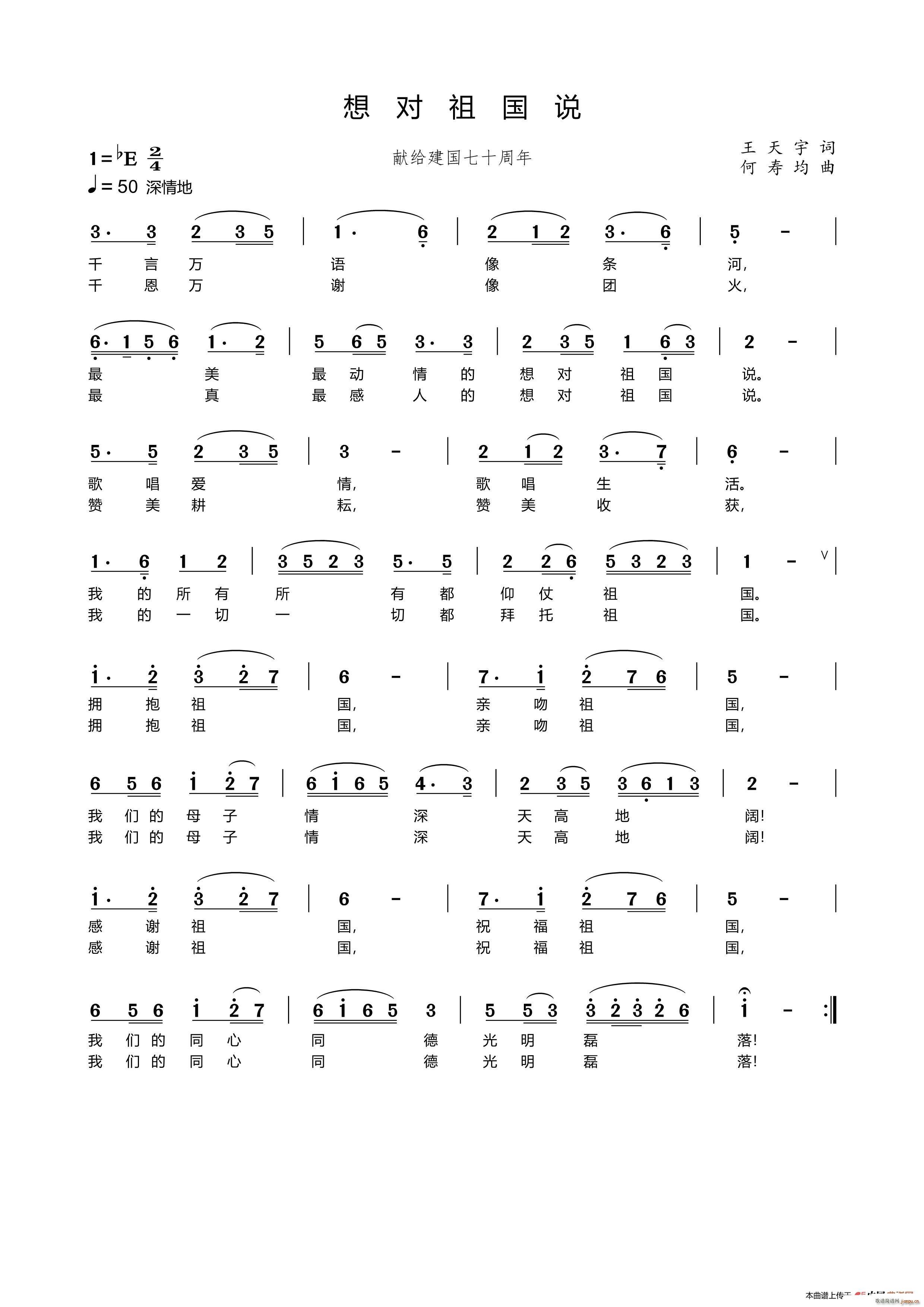 想对祖国说简谱