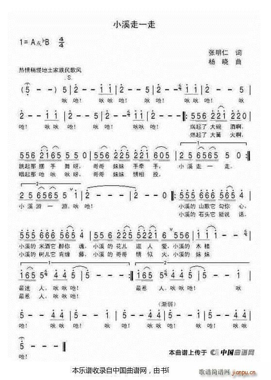 小溪走一走简谱
