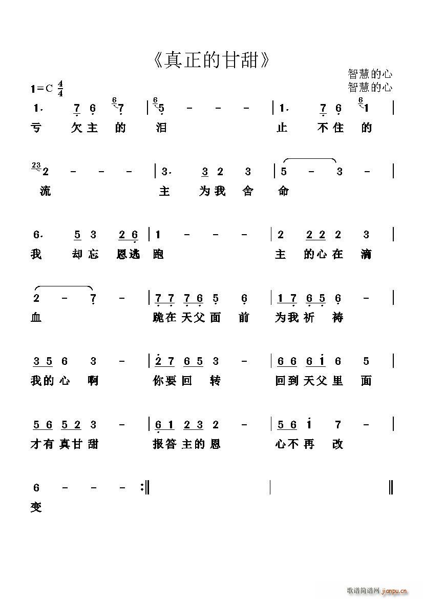 真正的甘甜简谱