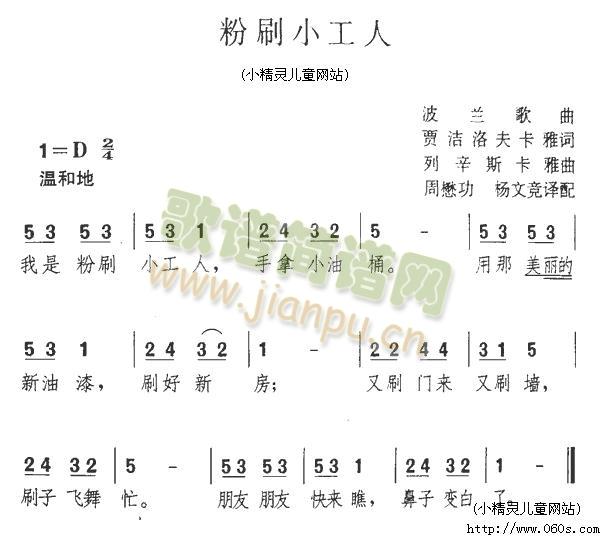 精刷小工人简谱