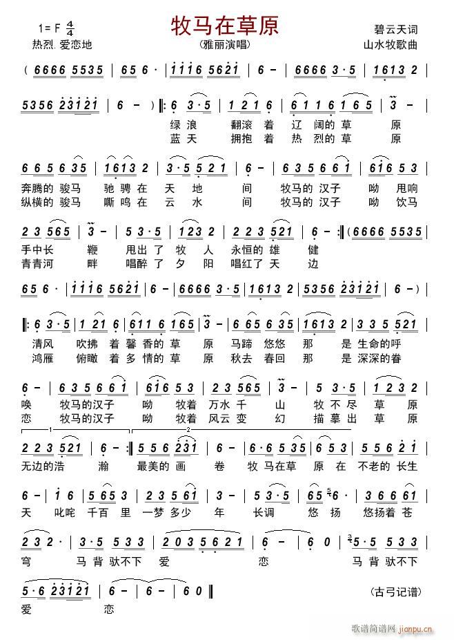 牧马在草原简谱