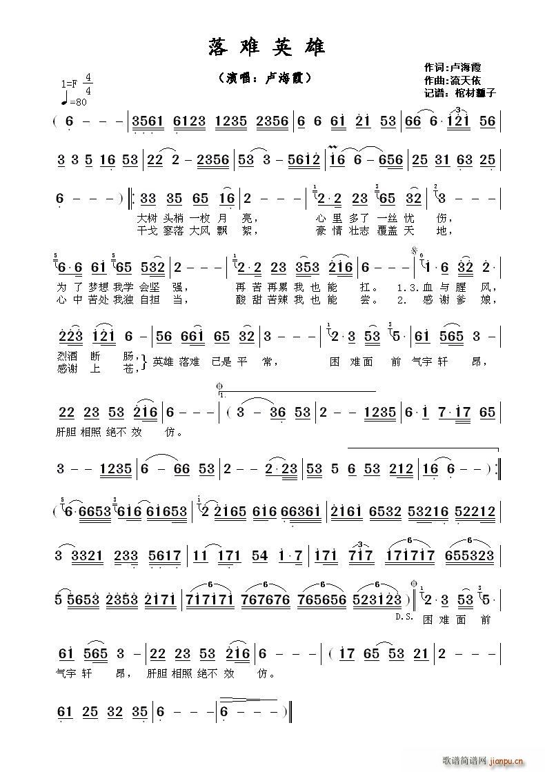 落难英雄简谱