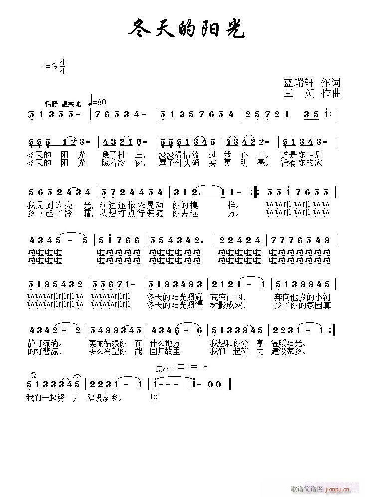 《冬天的阳光》 蓝瑞轩作词三朔作曲简谱