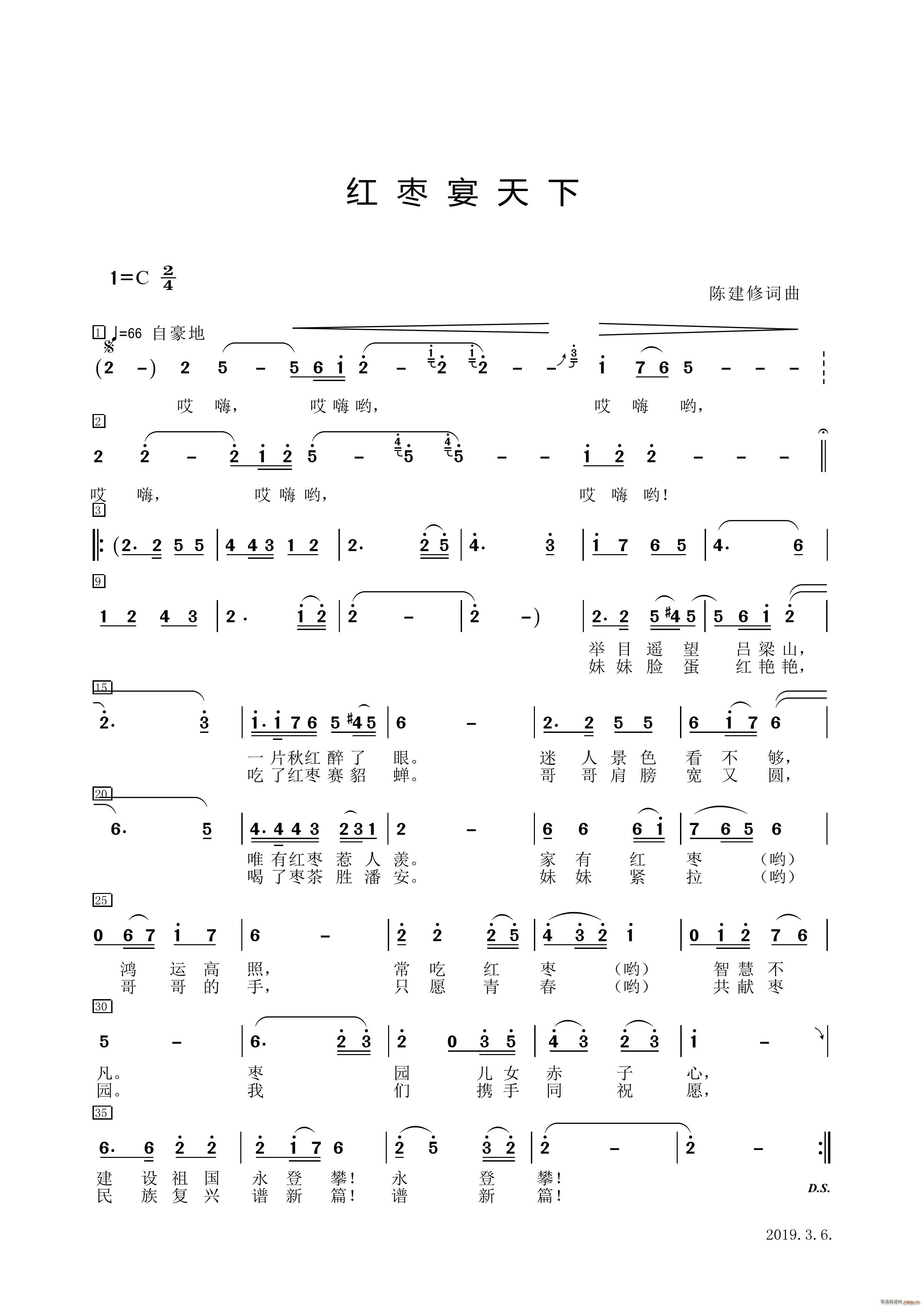 红枣宴天下简谱