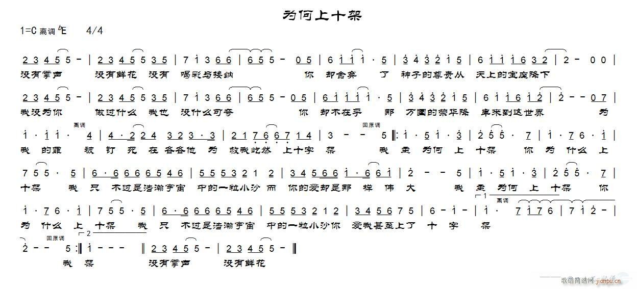 为何上十架简谱