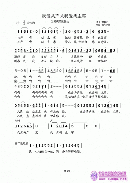 [民通]  《我爱共产党》（李朝团词，老马识途曲，黄清林编简谱