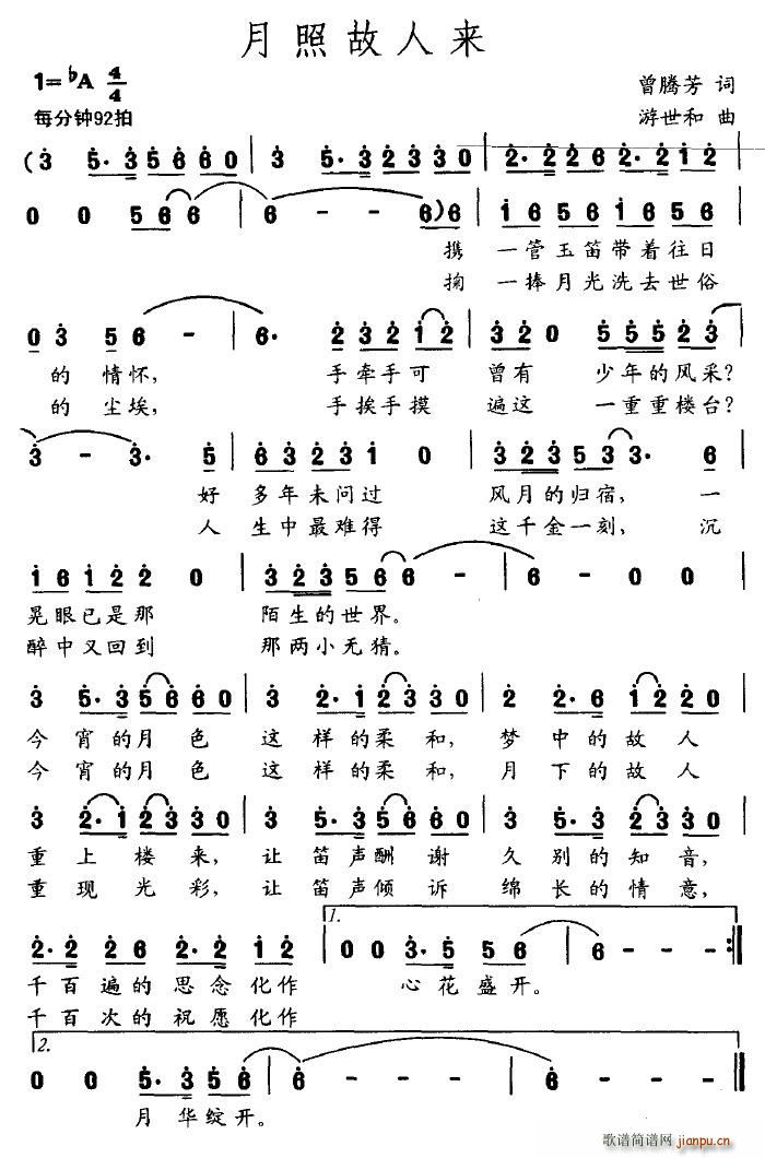 月照故人来简谱