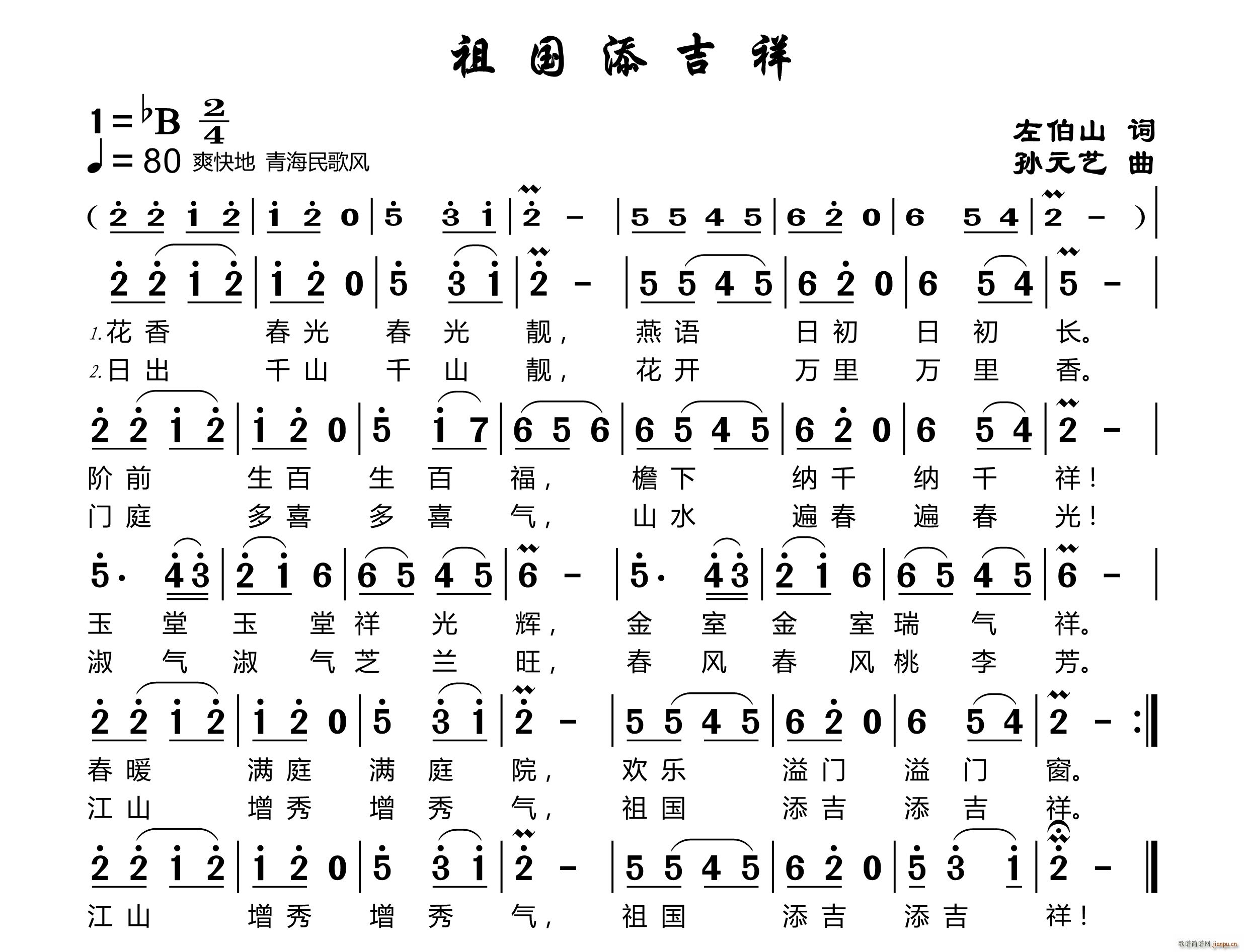 祖国添吉祥简谱