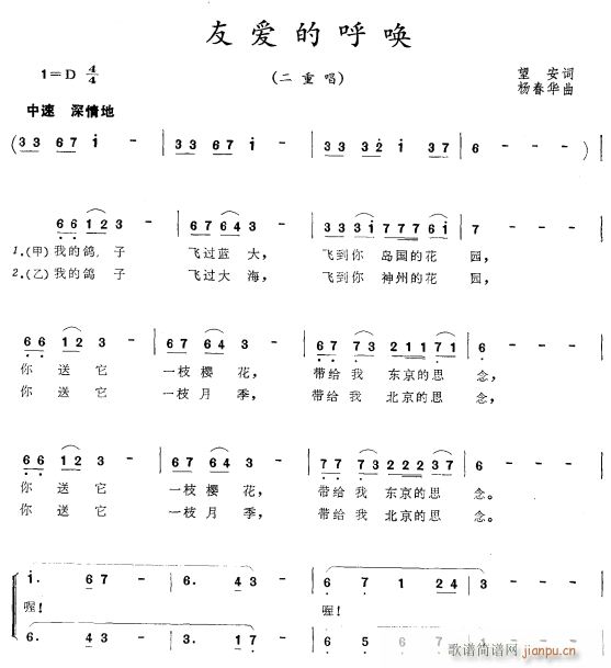 友爱的呼唤简谱