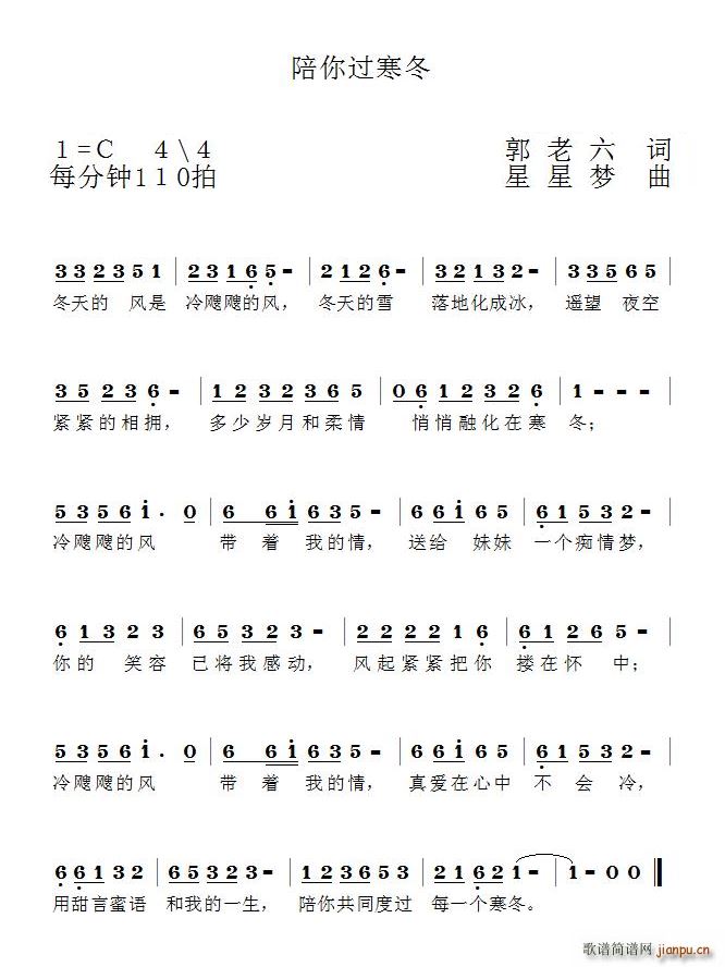 陪你过寒冬简谱