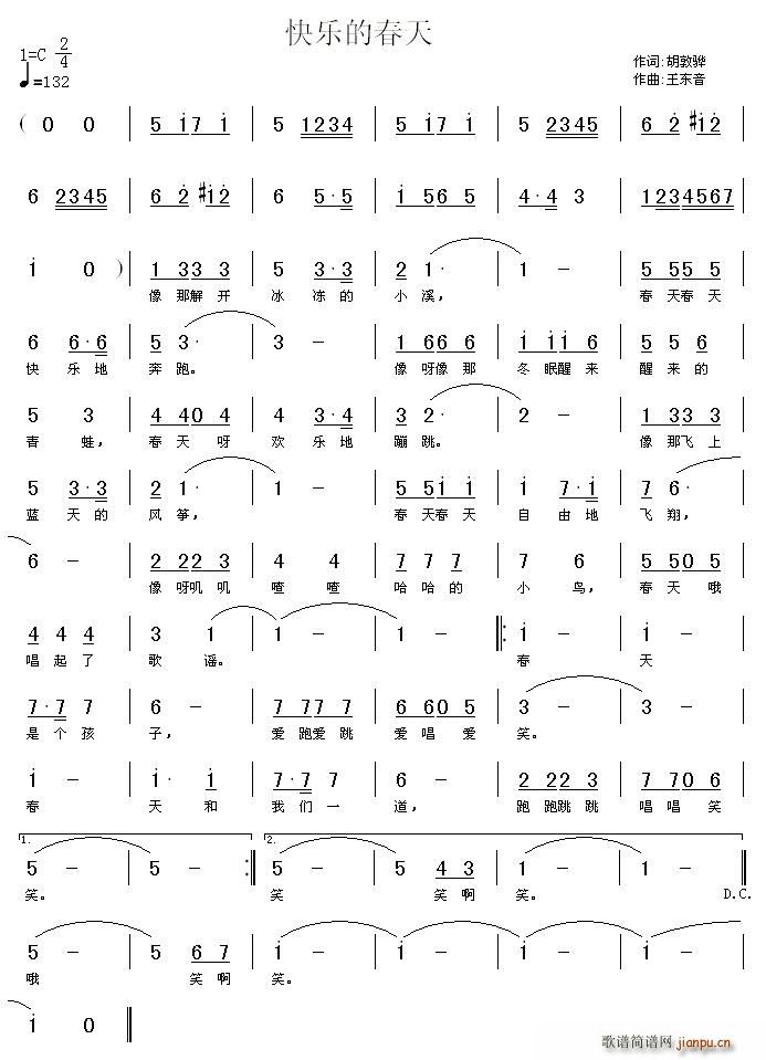 快乐的春天简谱