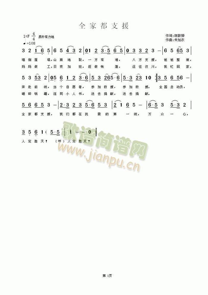 全家都支援简谱