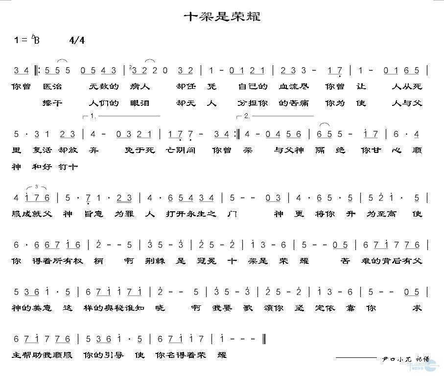 十架是荣耀简谱