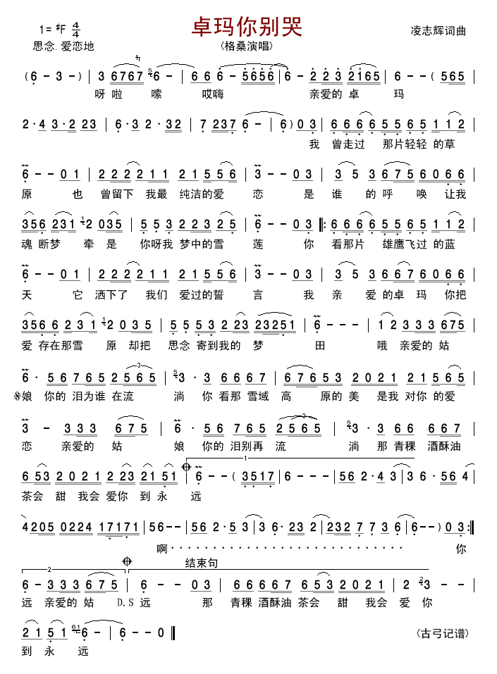 卓玛你别哭简谱