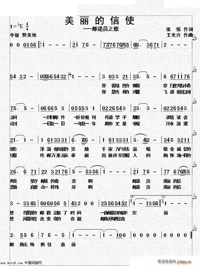 美丽的信使简谱