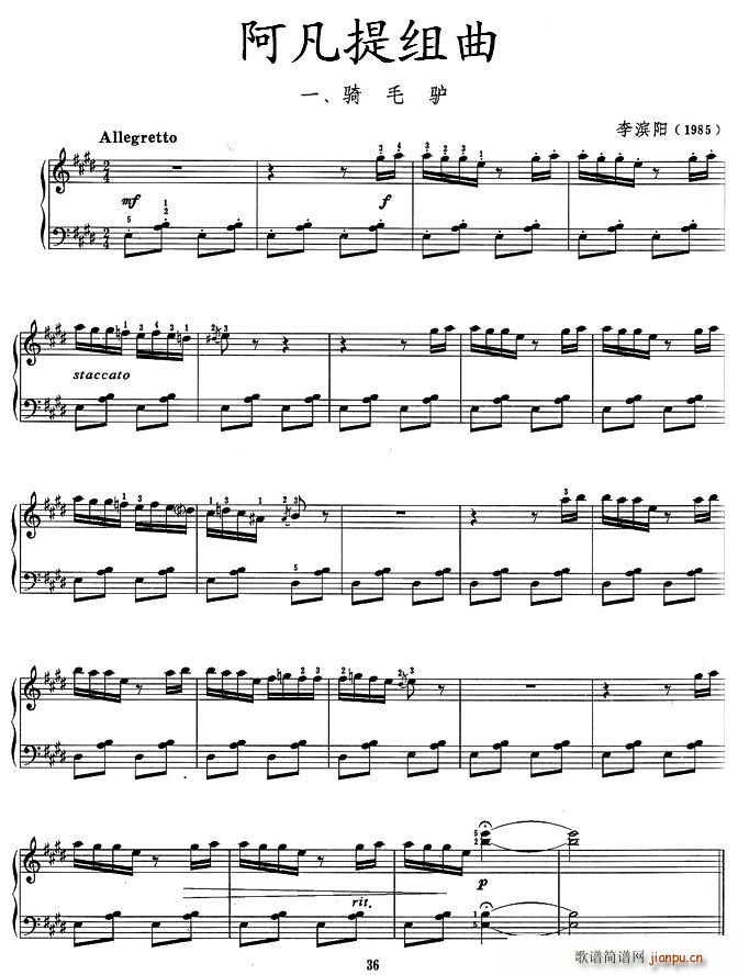 阿凡提组曲简谱