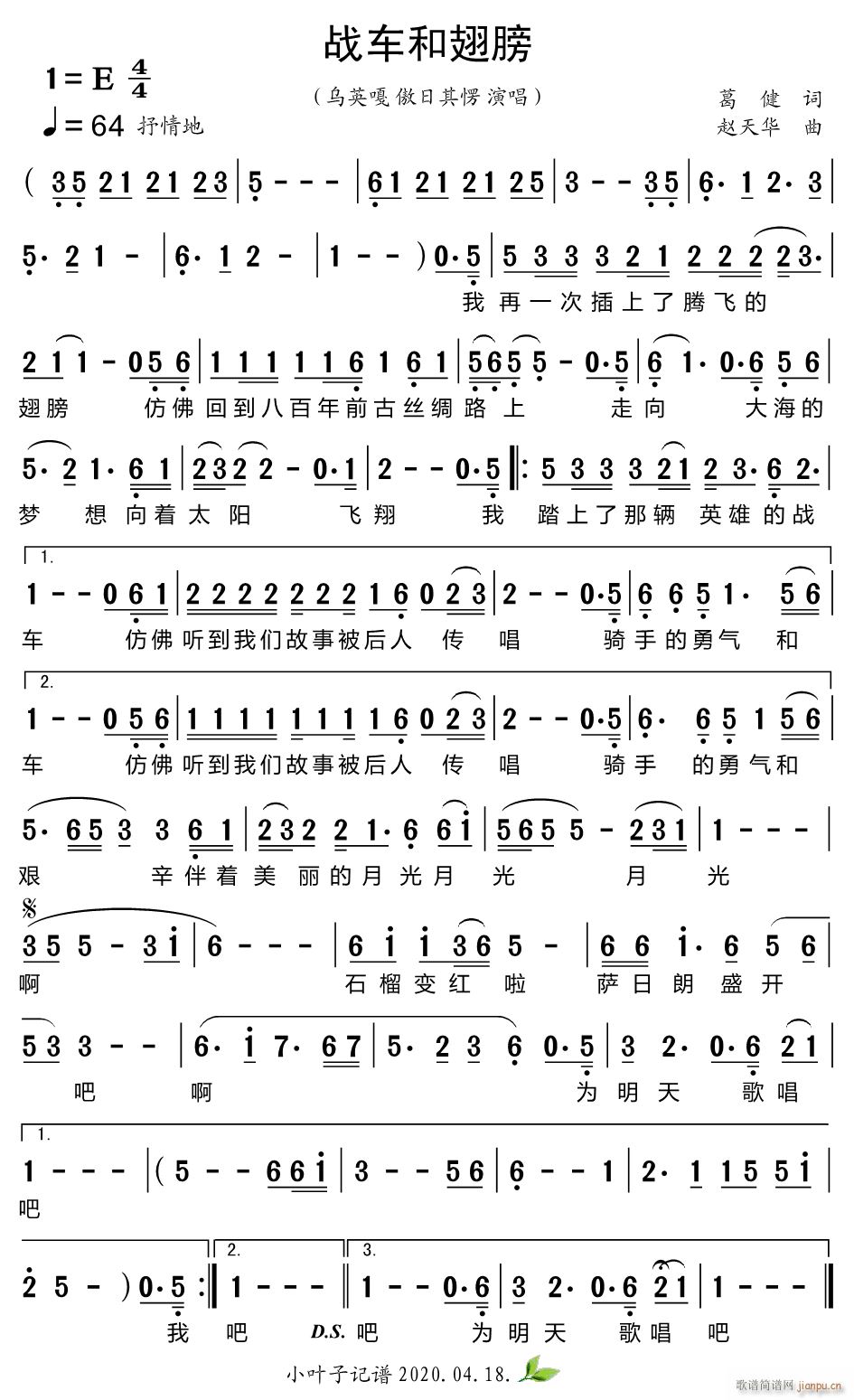 战车和翅膀简谱