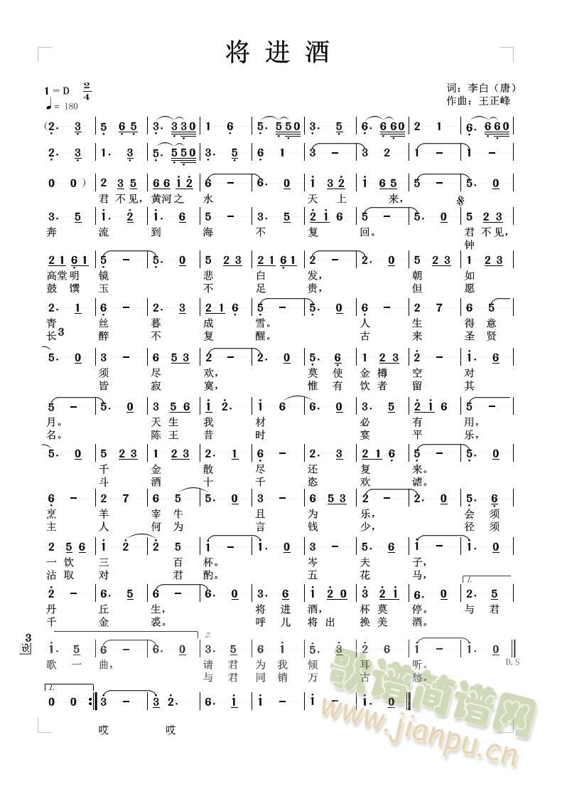 将进酒DJ简谱
