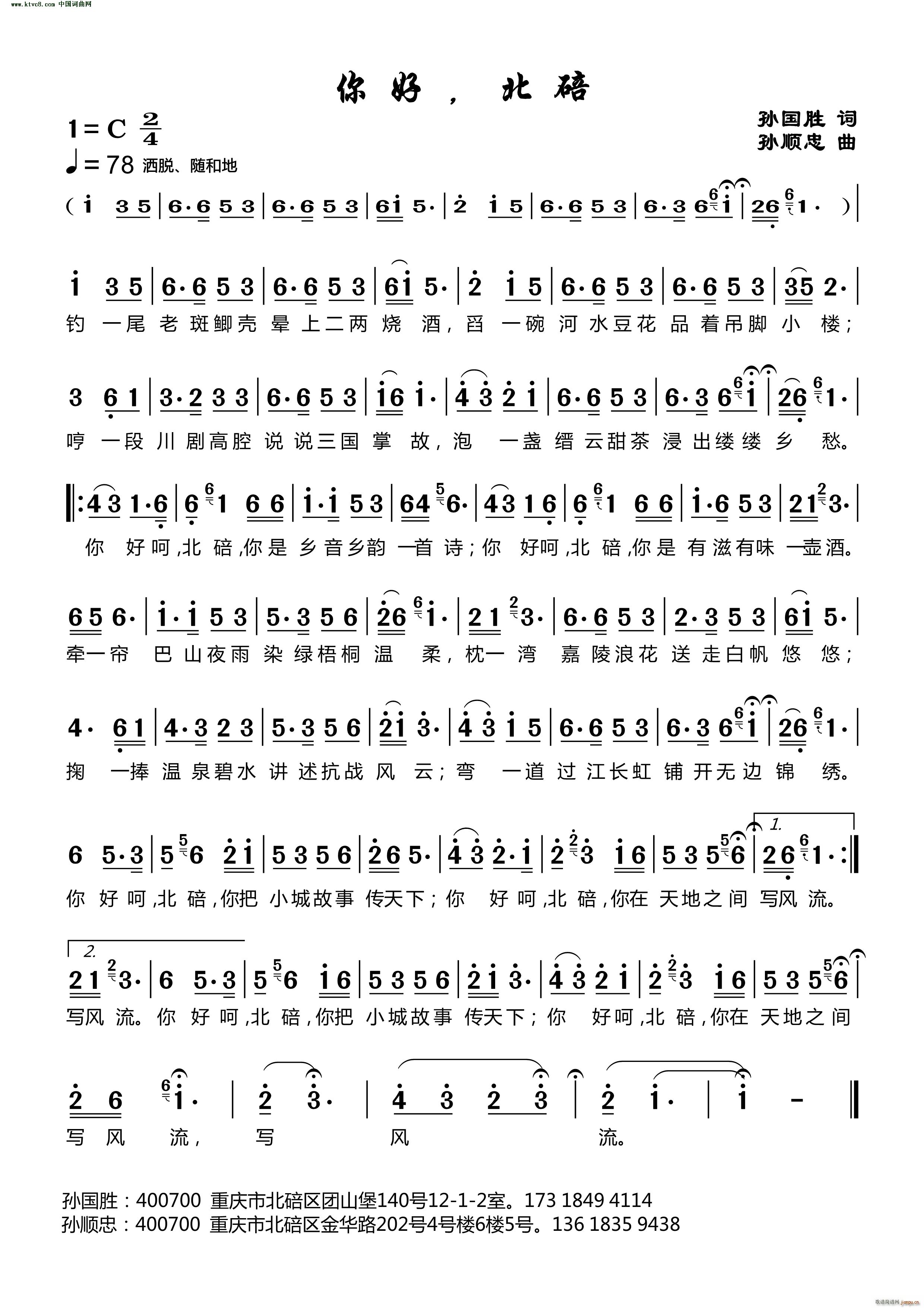 你好 北碚简谱