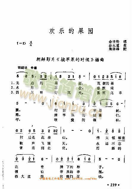 欢乐的果园简谱
