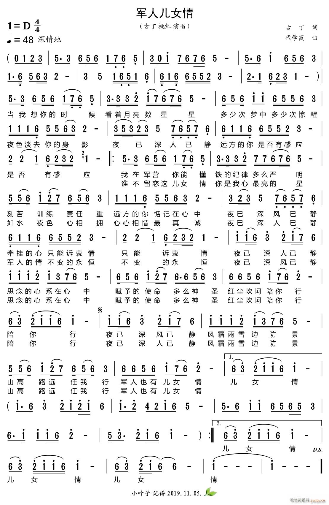 军人儿女情简谱
