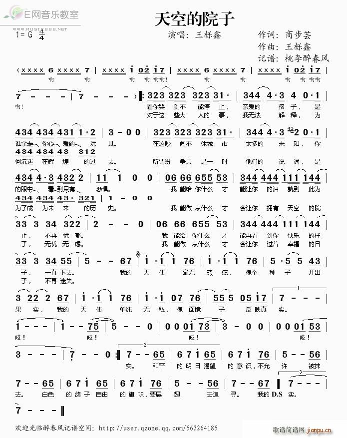 天空的院子简谱