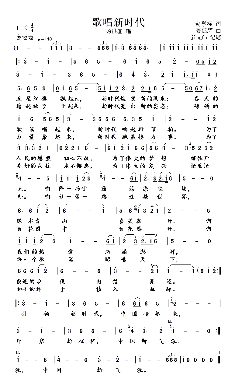 歌唱新时代简谱