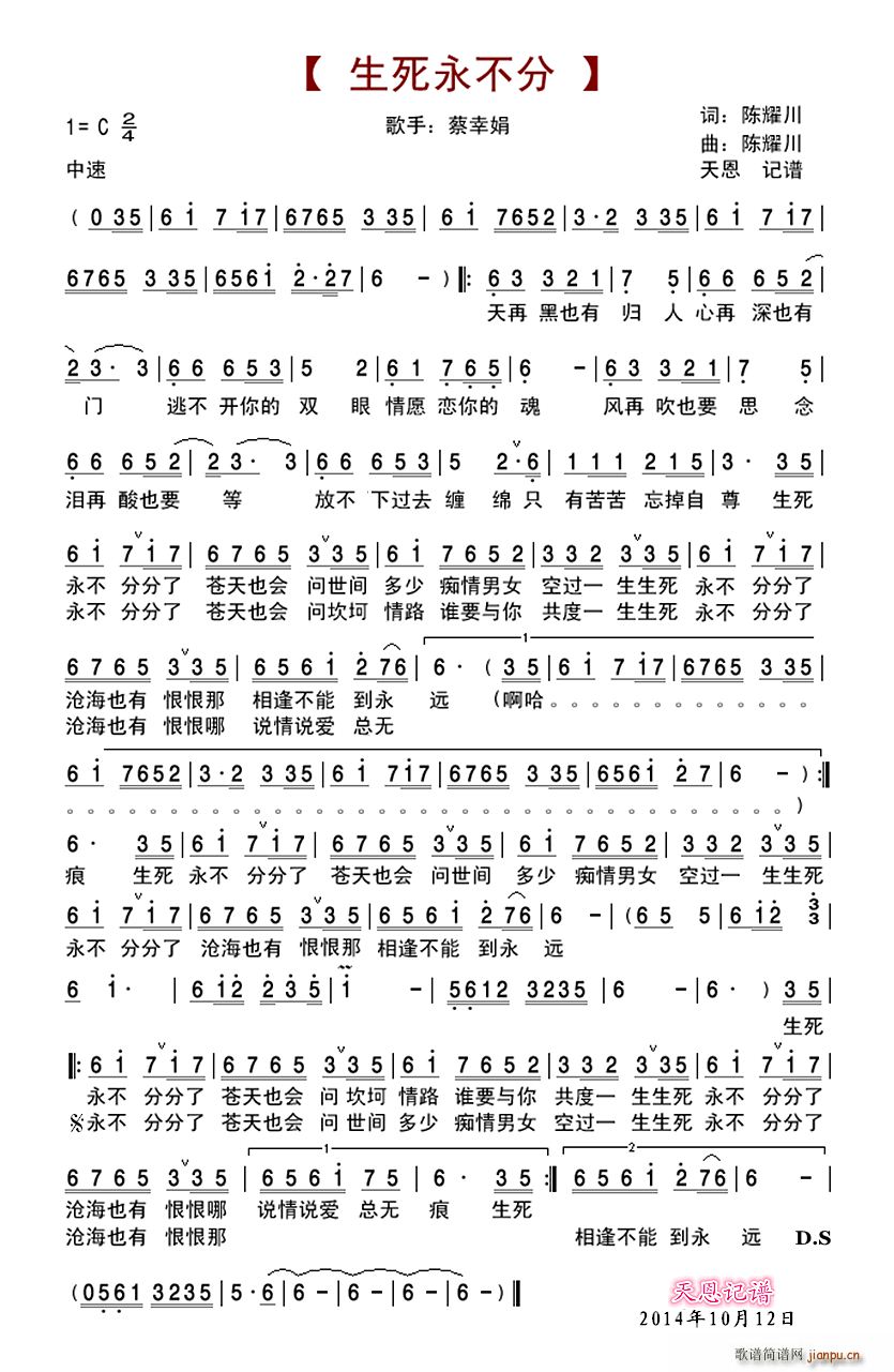 生死永不分简谱