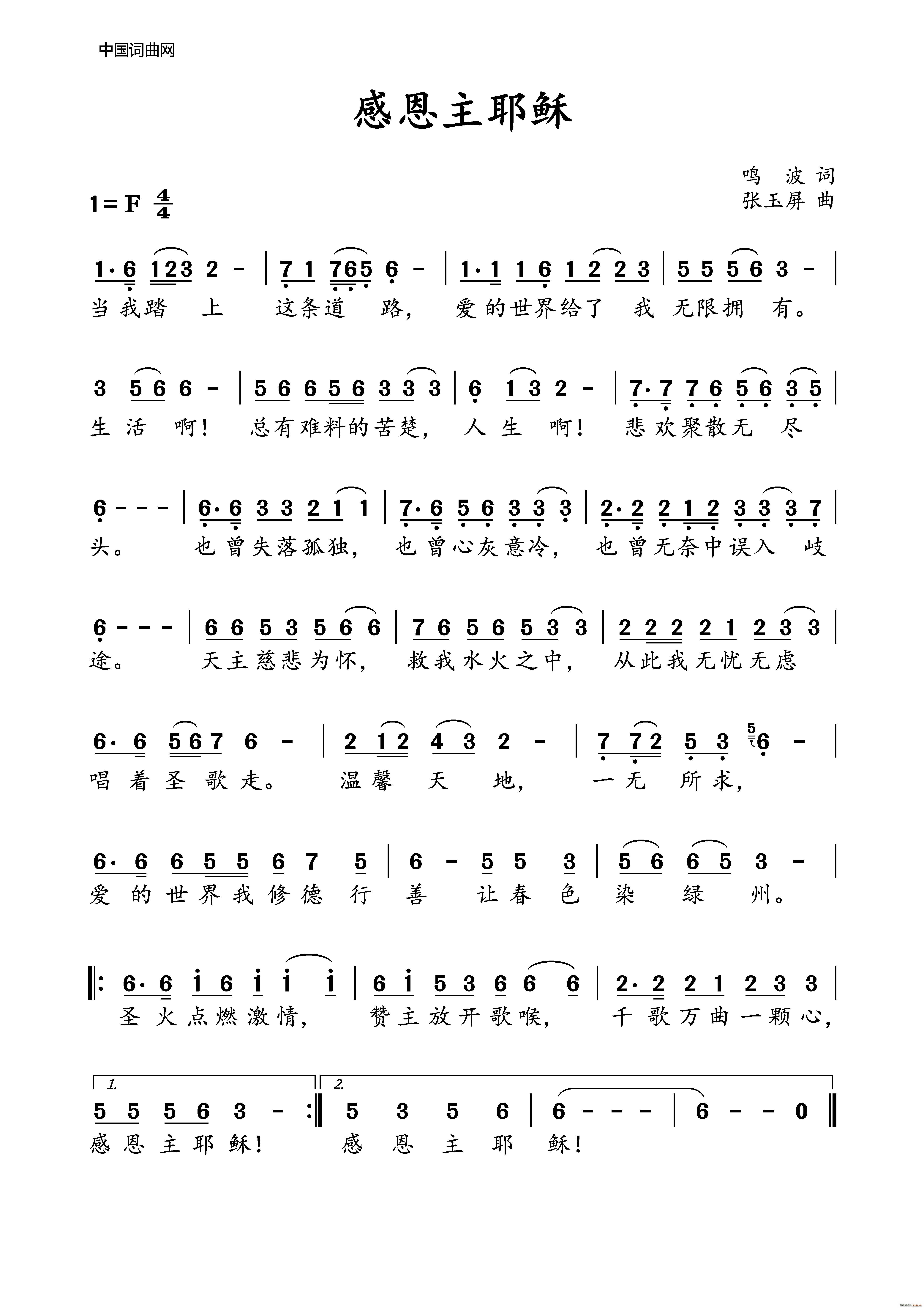 感恩主耶稣简谱