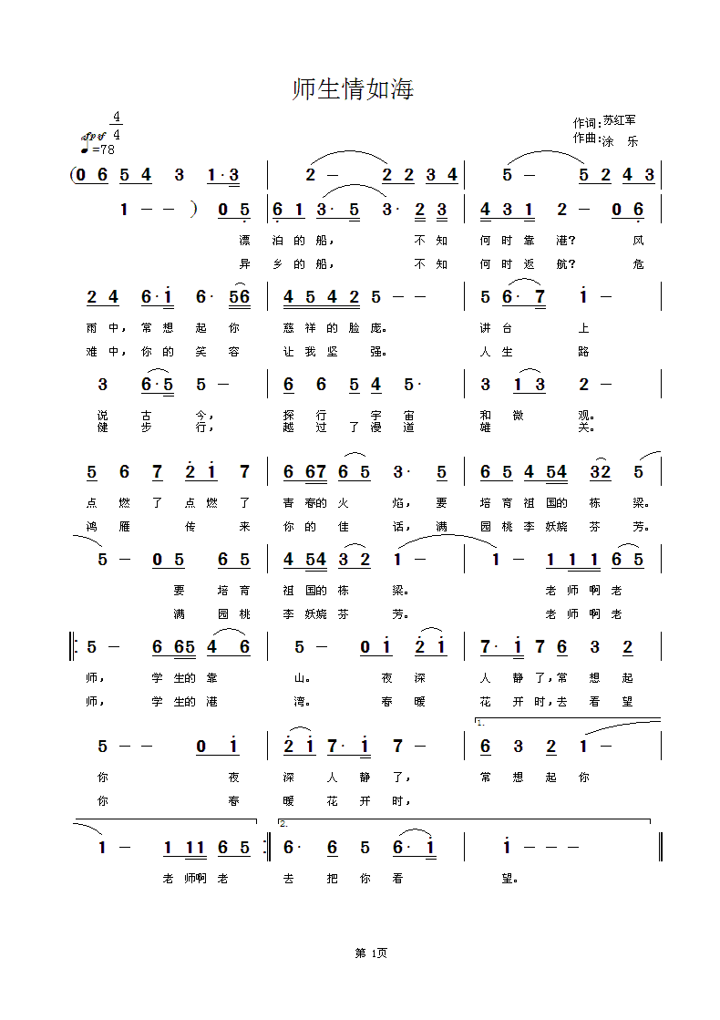 《师生情如海》苏红军词，涂乐曲，黄清林编简谱