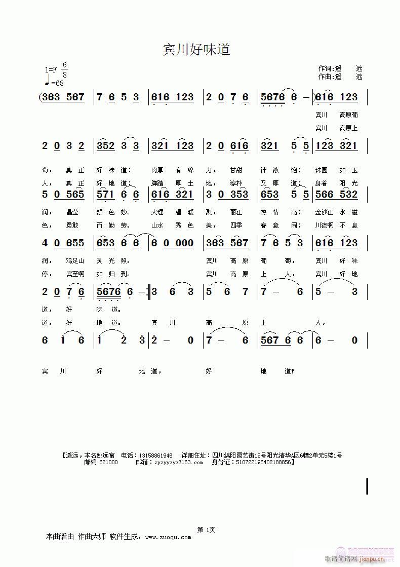 [征歌]  宾川好味道（遥    远词曲编）简谱