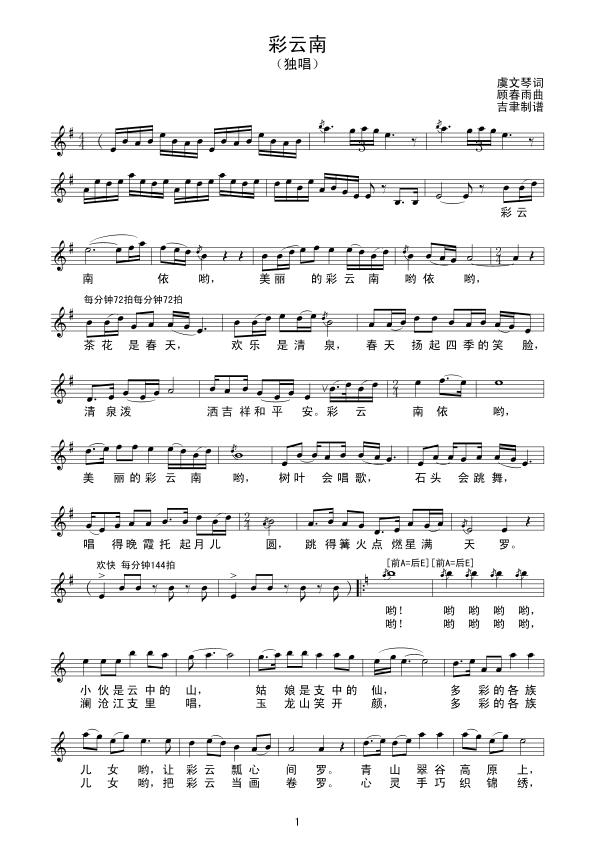彩云南（线 谱）简谱