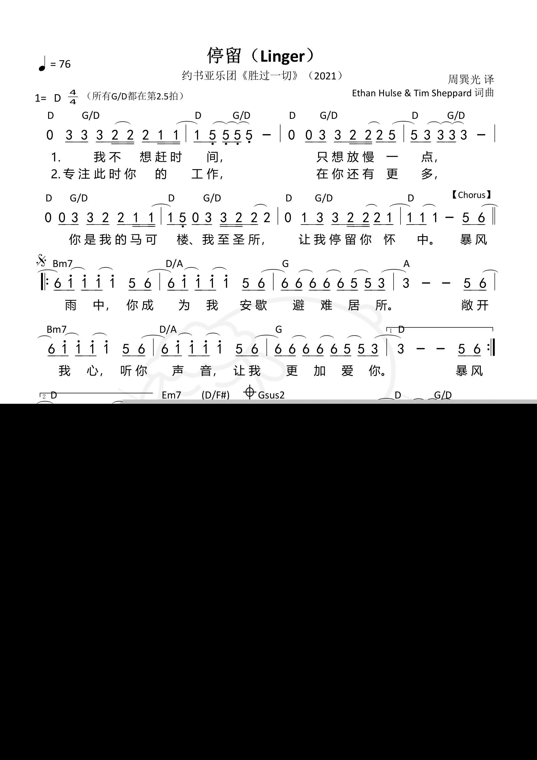 停留 和弦简谱