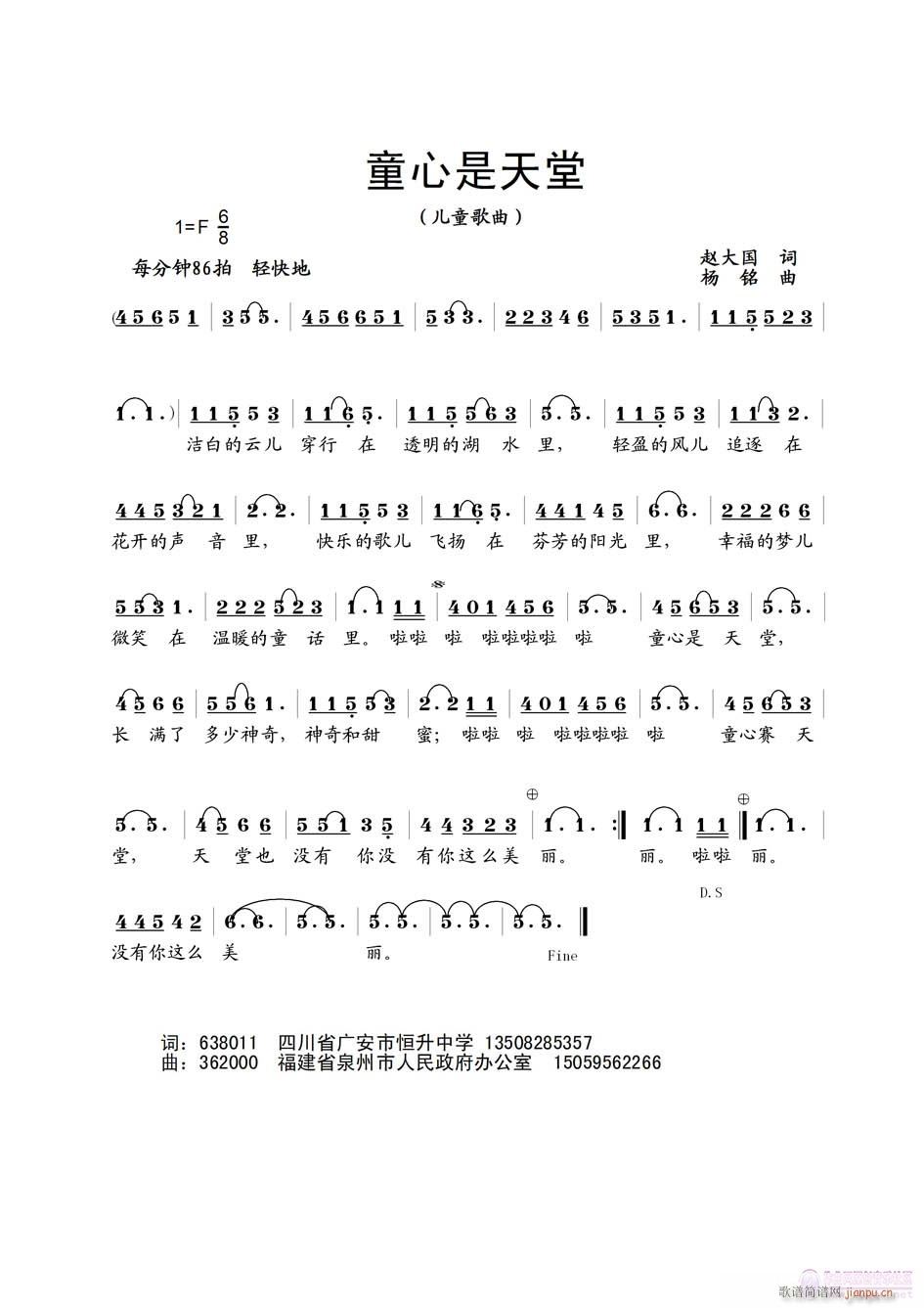 [儿歌]  《童心是天堂》（赵大国词　李文馨演唱）简谱