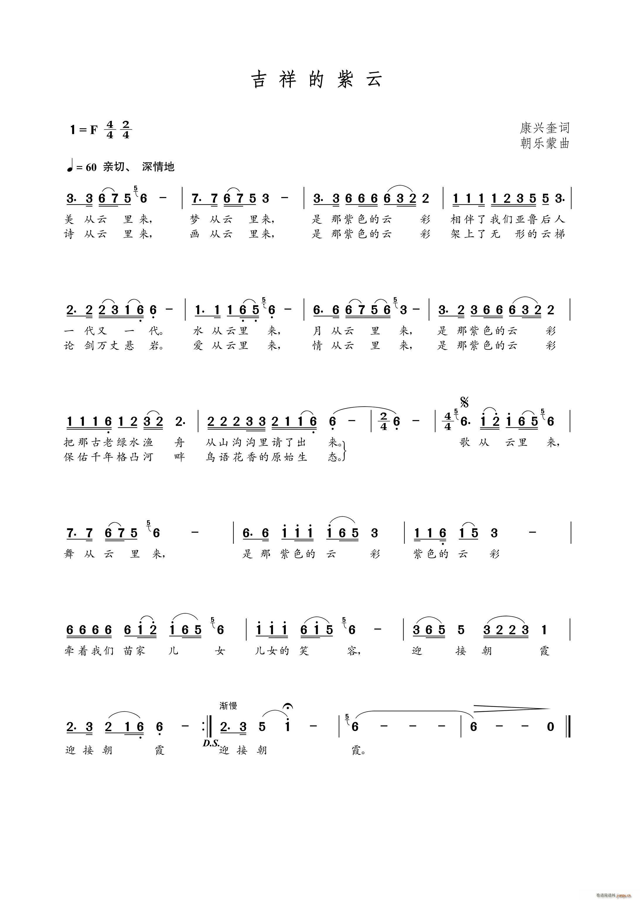 吉祥的紫云（康兴奎词 曲）简谱