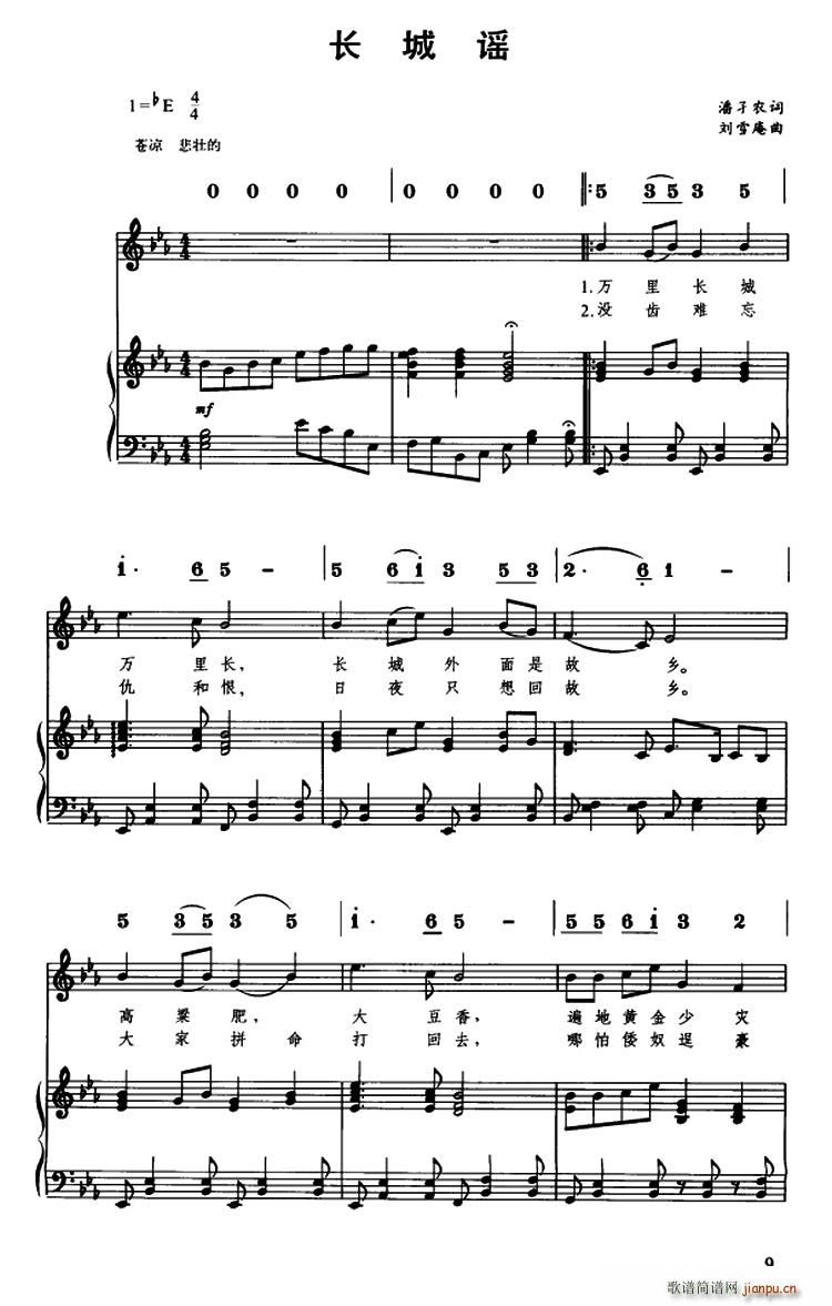长城谣（线 、 ）简谱
