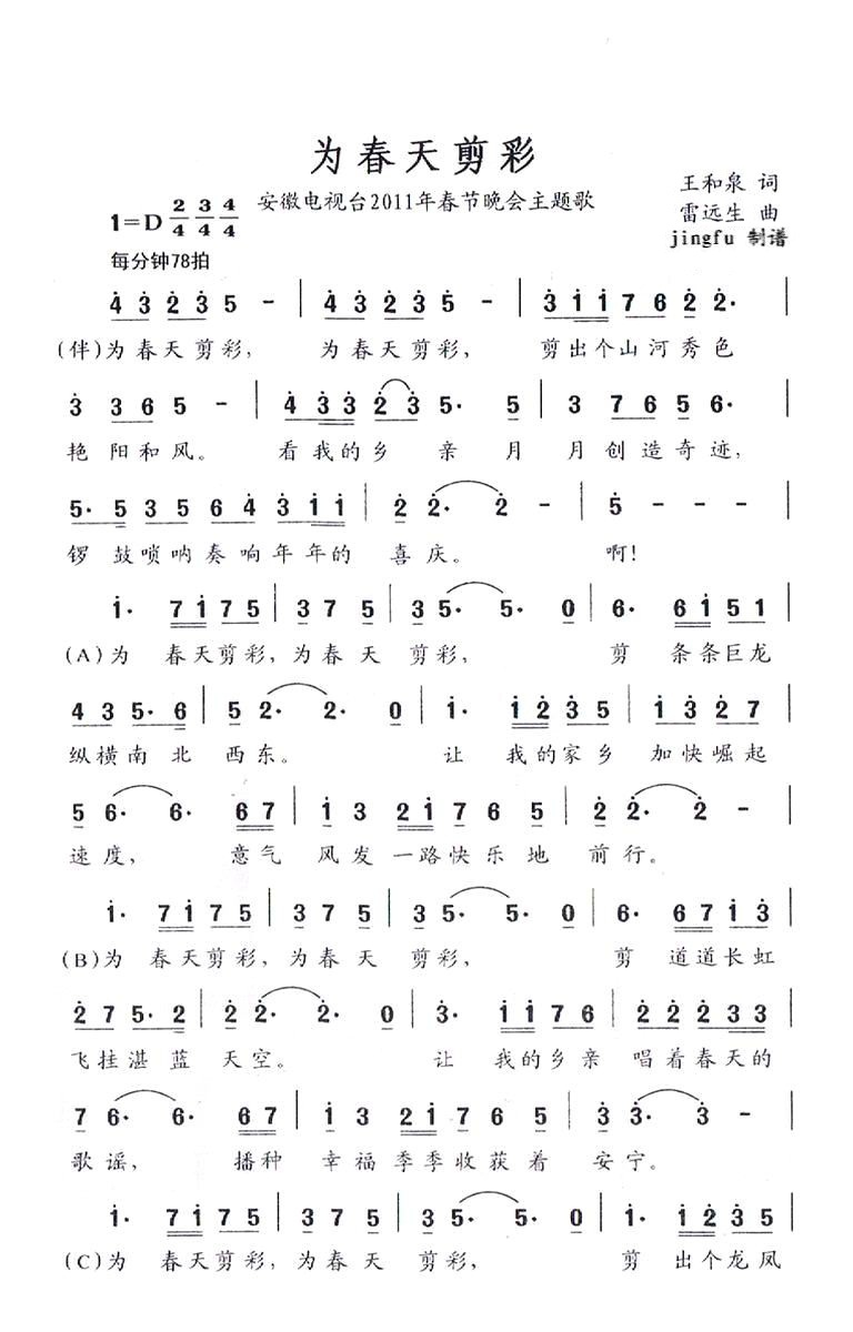 为春天剪彩简谱