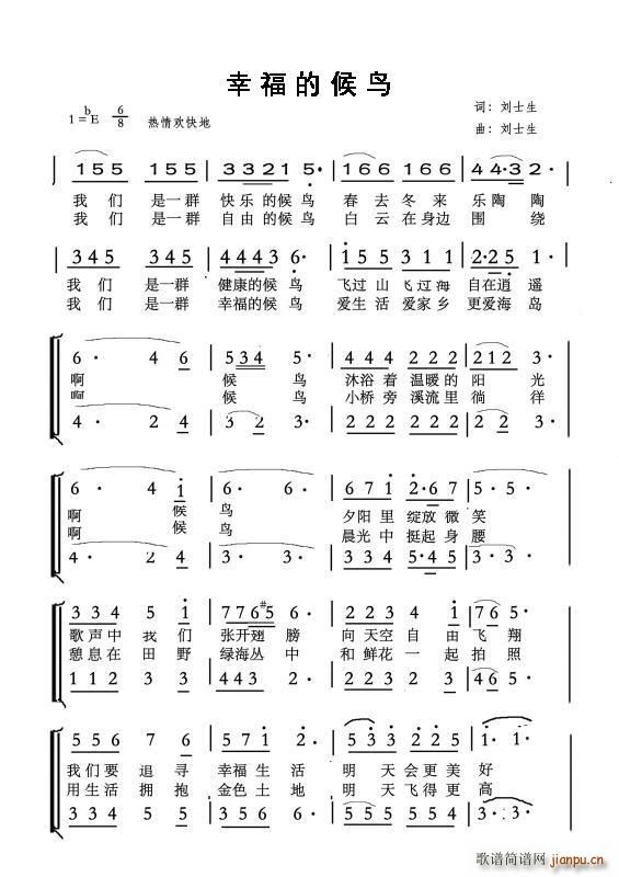 幸福的候鸟简谱