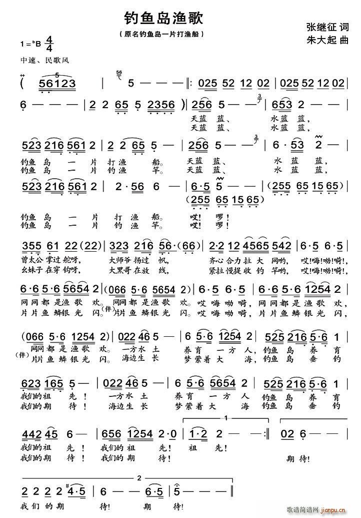 钓鱼岛渔歌简谱