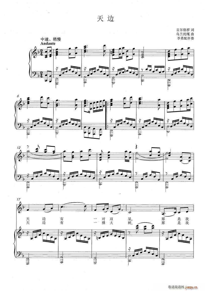 天边（F调 ）简谱