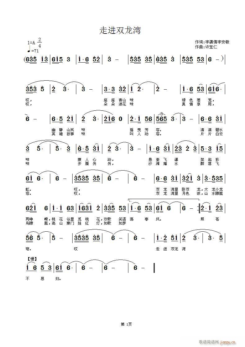 走进双龙湾 词 曲许宝仁简谱