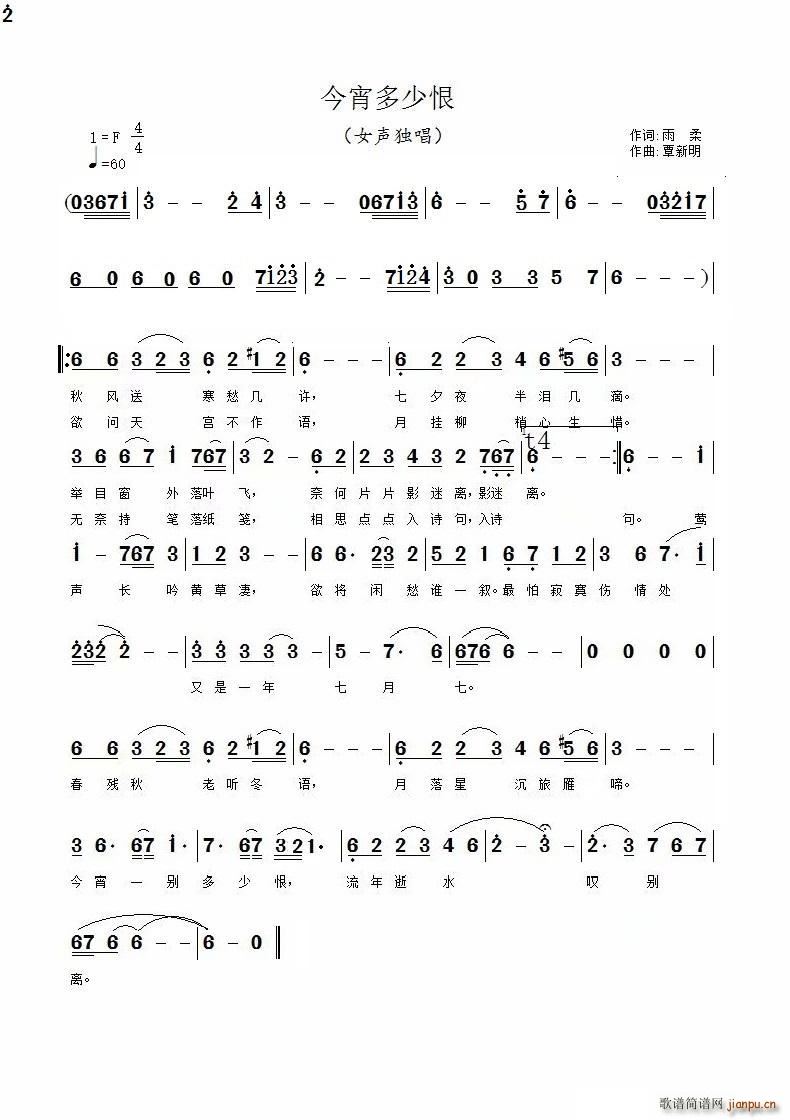今宵多少恨简谱